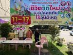 โครงการป้องกันอุบัติเหตุทางถนนในช่วงเทศกาล (สงกราต์)